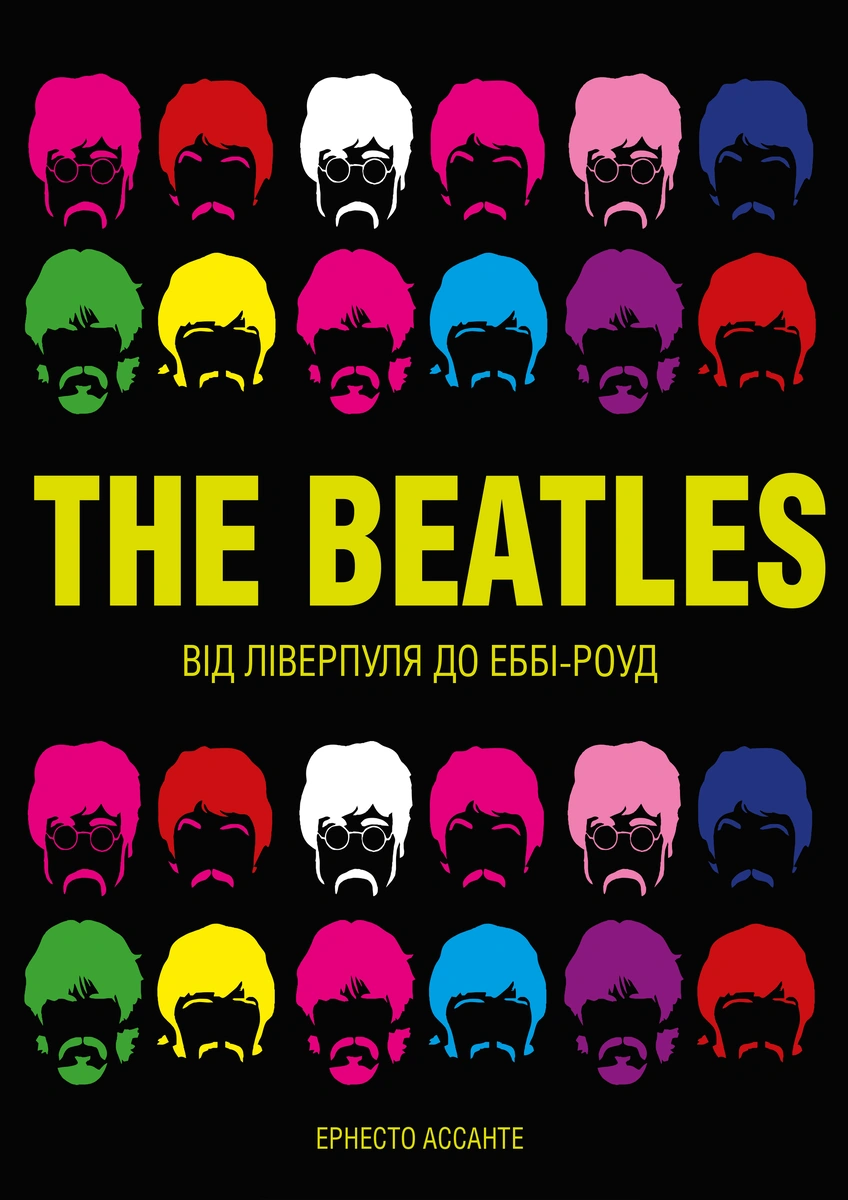 The Beatles. Від Ліверпуля до Еббі-роу | Книга Ернесто Ассанте