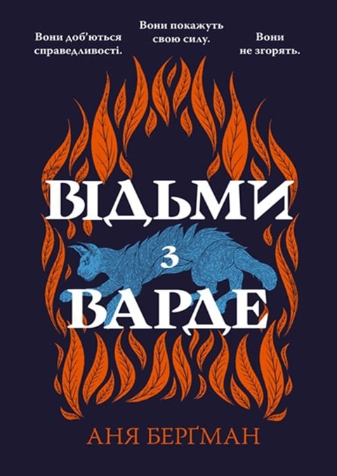 Книга Відьми з Варде фото