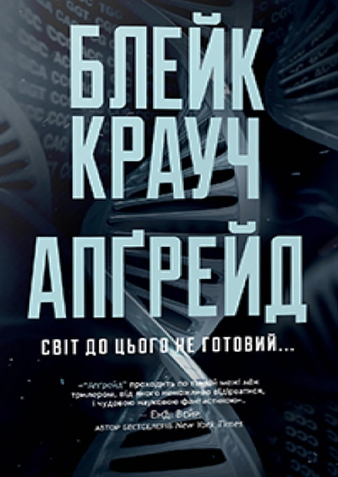 Книга Апґрейд фото