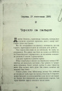 Еліза Геммільтон. Кримінальна справа з валізою фото