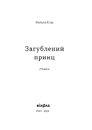 Книга Загублений принц фото