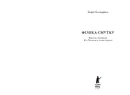 Книга Фізика смутку фото
