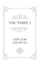 Книга Балада про недовго й нещасливо. Одного разу розбите серце #2 фото
