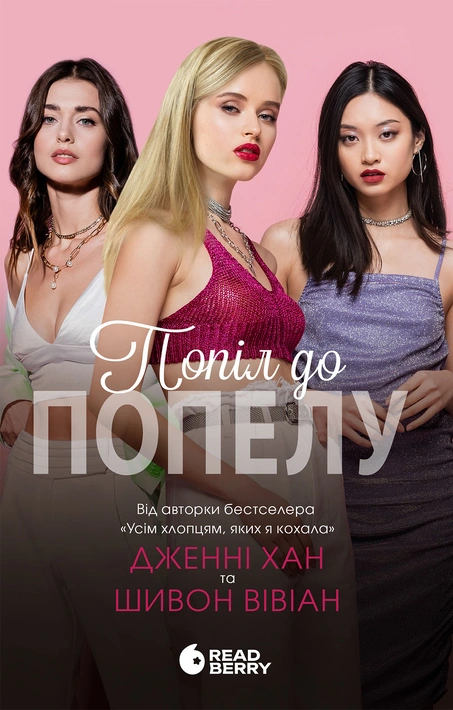 Книга Опік за опік. Попіл до попелу. Книга 3 фото