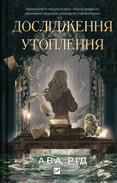Книга Дослідження утоплення фото