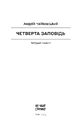 Книга Четверта заповідь фото