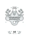 Книга Зачаровані музиканти фото