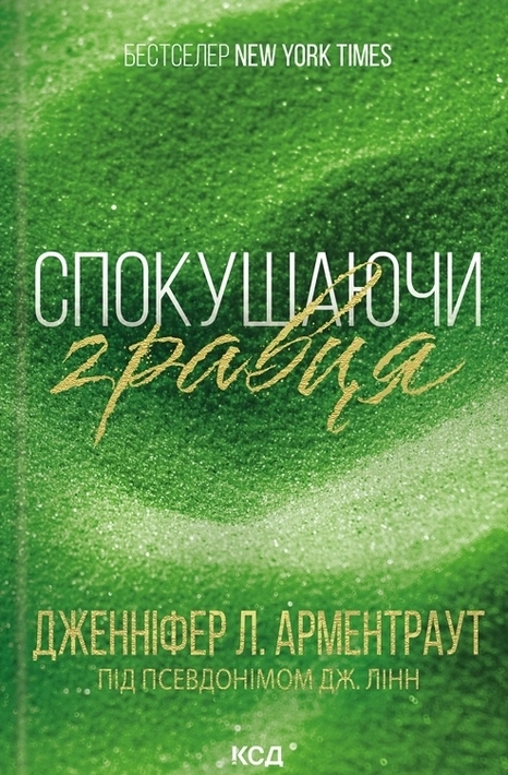 Книга Спокушаючи гравця. Книга 2 фото