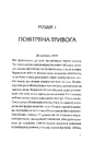 Книга У Штормовому- штиль фото