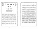 Гаррі Поттер і таємна кімната. Ґрифіндорське видання фото