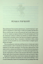 Пробудження мусонів. Книга 2 фото