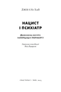 Книга Нацист і психіатр. Доленосна зустріч напередодні Нюрнбергу фото