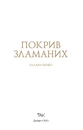 Книга Покрив зламаних фото