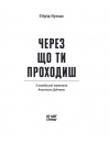 Через що ти проходиш фото