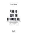 Книга Через що ти проходиш фото