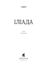 Книга Іліада (серія «Роза вітрів») фото