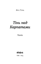 Книга Тінь над Карпатами фото