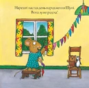 Книга Шусть і Шуня. День народження фото