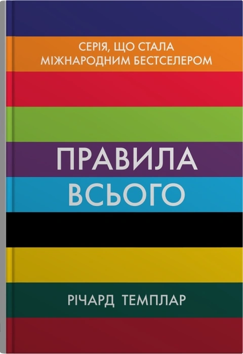 Книга Правила всього фото