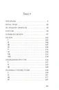 Книга Як любили і вмирали фото