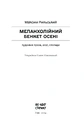 Книга Меланхолійний бенкет осені фото