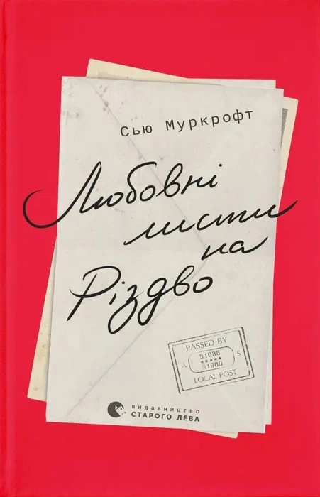 Книга Любовні листи на Різдво фото