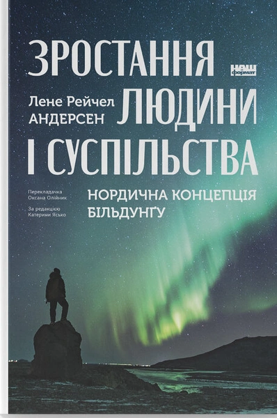 Обкладинка: Зростання людини і суспільства. Нордична концепція більдунґу