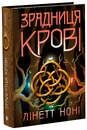 Книга Тюремна цілителька. Зрадниця крові. Книга 3 фото