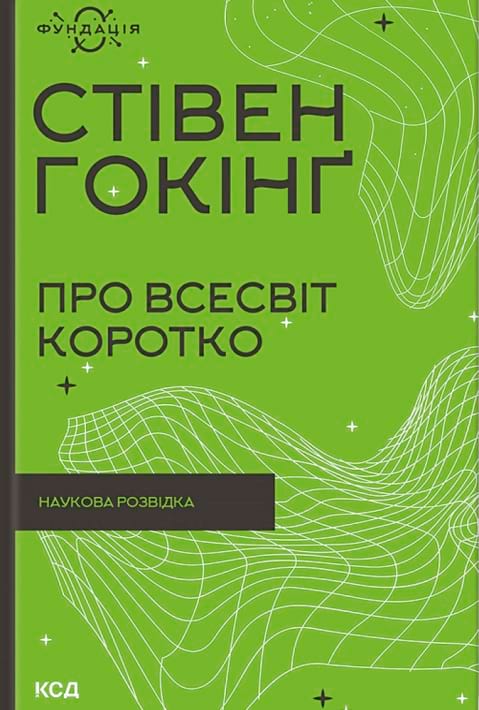 Про Всесвіт коротко фото