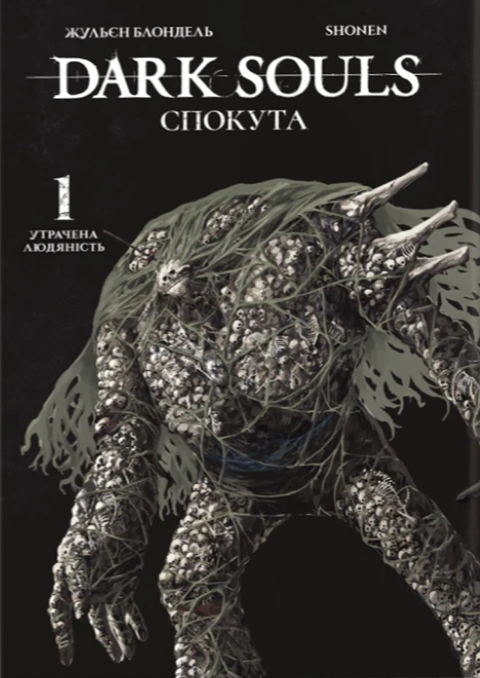 Книга Dark Souls: Спокута. Том 1 фото