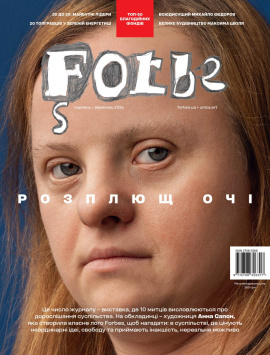 Журнал Forbes Ukraine серпень-вересень 2024, 2024
