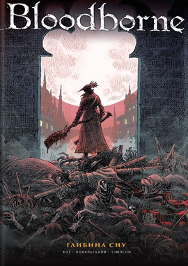 Bloodborne. Том 1. Глибина сну - книга Алеш Кот, 2021