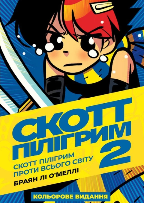 Книга Скотт Пілігрим. Том 2 фото