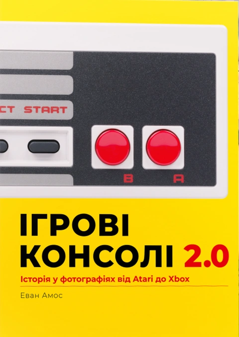 Книга Артбук Ігрові консолі 2.0: Історія у фотографіях від Atari до Xbox фото