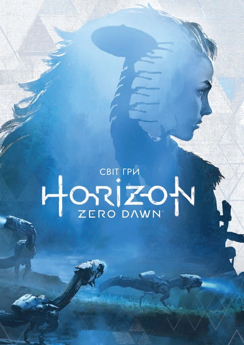 Книга Артбук Світ гри Horizon Zero Dawn фото