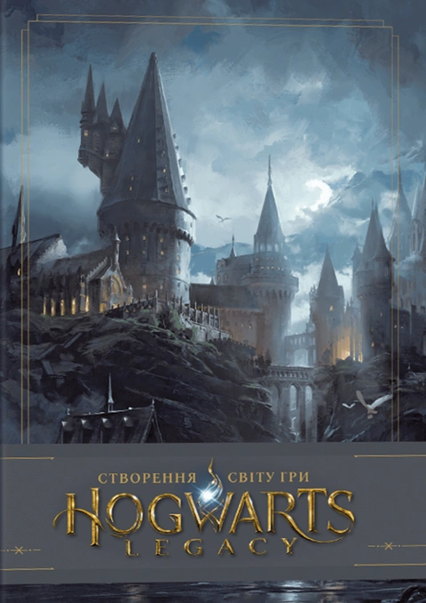 Книга Артбук Створення світу гри Hogwarts Legacy фото