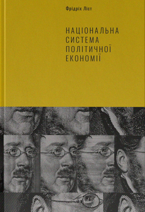 Національна система політичної економії фото