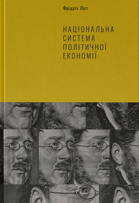 Книга Національна система політичної економії фото