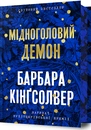 Книга Мідноголовий Демон Limited edition фото