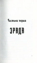 Книга Троща фото