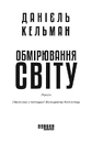Книга Обмірювання світу фото