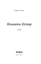 Книга Кімнати Естер фото
