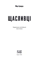 Книга Щасливці фото