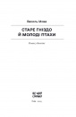 Старе гніздо й молоді птахи фото