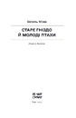 Книга Старе гніздо й молоді птахи фото