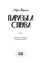 Паризька справа фото