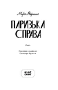 Книга Паризька справа фото