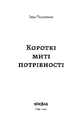 Книга Короткі миті потрібності фото