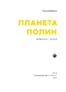 Книга Планета Полин фото