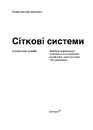 Книга Сіткові системи в графічному дизайні фото